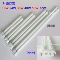 68cm lamp tube 680mm72W Waping four-pin h type lamp tube double tube three primary colors 4-pin lamp tube 68 cm long lamp tube