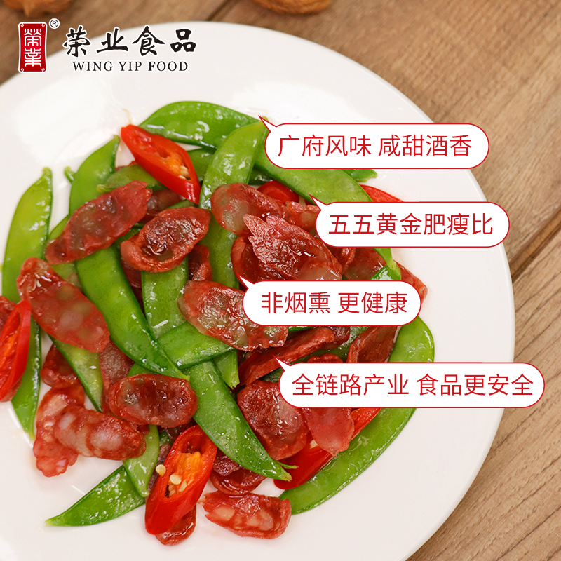 荣业正宗广式腊肠5分瘦百年广东广味佳薪腊肉香肠年货送礼特产