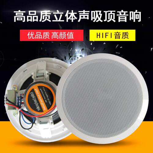 4寸/6寸吸顶喇叭/背景音乐/公共广播/天花板吊顶音响嵌入式音箱 - 图0