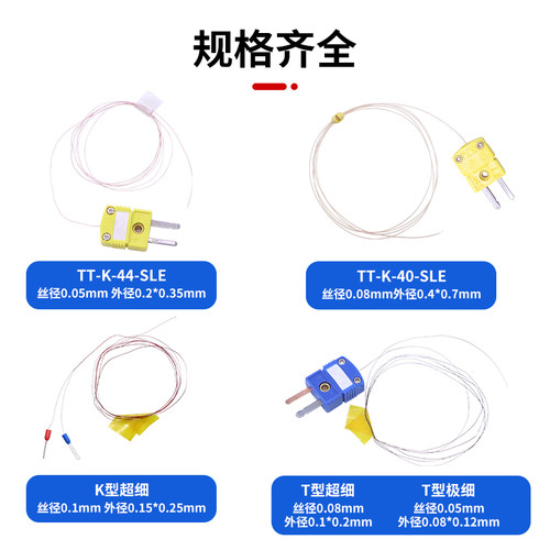 开普森极细超细热电偶K/T型温度传感器高精度偶丝微小探头测温线 - 图2