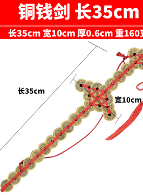 铜钱剑挂件五帝钱工艺品家居装饰