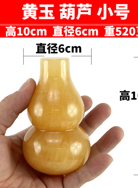 星座缘黄玉石材中式客厅葫芦摆件