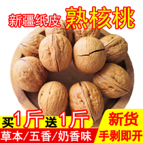 Cooked Walnut Thin Peel Cream Taste 2023 New stock Xinjiang Paper Picwalnut New fresh milk Aroma Salty Office Snacks