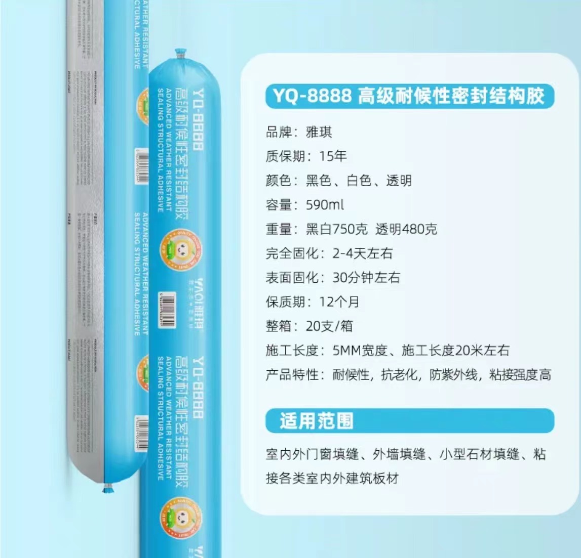 雅琪8888中性硅酮耐候结构胶玻璃胶门窗填缝瓷砖外墙防水幕墙批发 - 图1