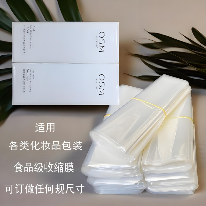 热缩膜化妆品礼品盒包装塑封瓶子面膜口红香水面霜包装收缩膜,淘宝优惠券,粉丝福利购,淘宝优惠卷