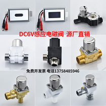 Urinal sensor solenoid valve small poop induction sprinkler fitting 6V induction urinating solenoid valve sensor