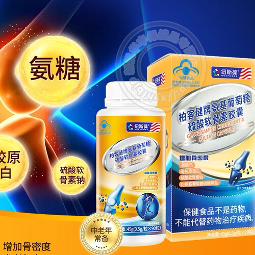 1月量纽斯葆鹰族氨糖硫酸软骨素骨胶原钙中老年人骨密度官方正品 - 图0
