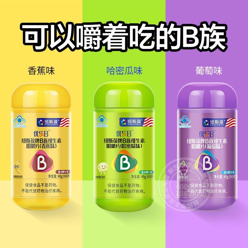 优乐B纽斯葆牌B族维生素咀嚼片60片成人补充B族哈密瓜葡萄香蕉味,淘宝优惠券,粉丝福利购,淘宝优惠卷