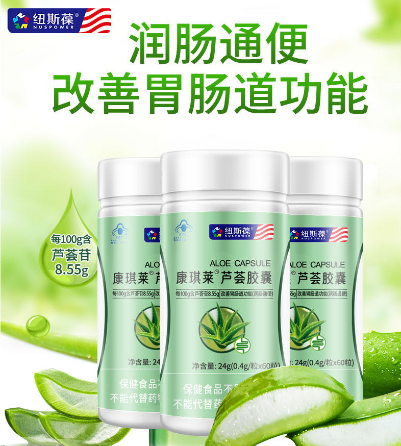 纽斯葆康琪莱芦荟中老年成人胶囊 新悦华丰保健品芦荟