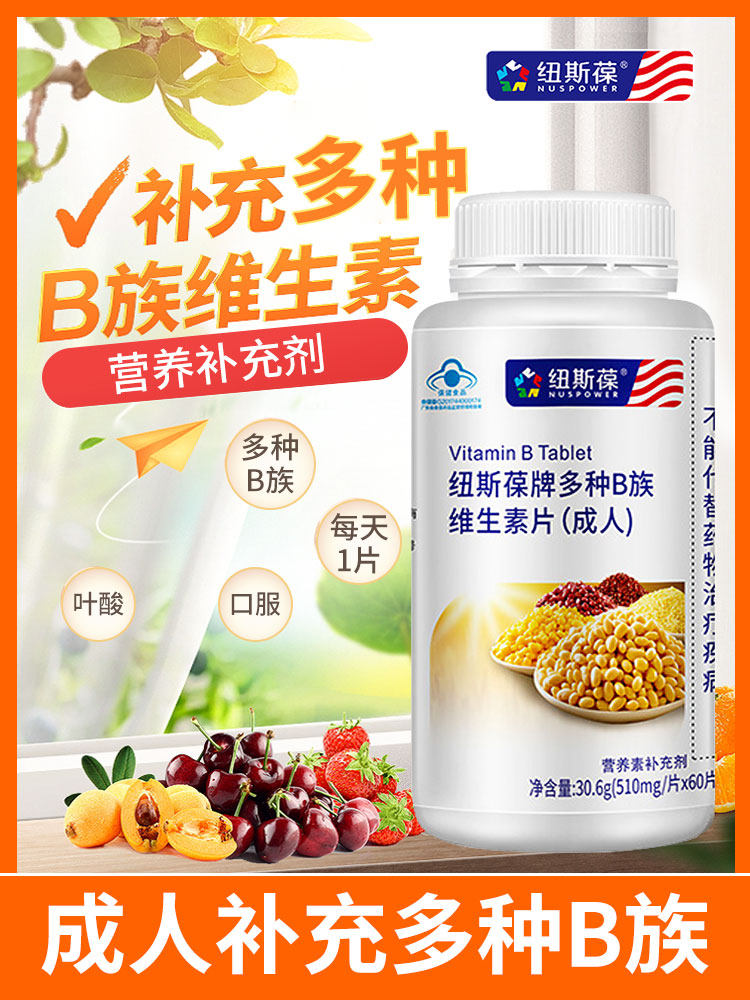 纽斯葆多种B族维生素片30片成人男女士复合维B1B2B6叶酸B12正品,淘宝优惠券,粉丝福利购,淘宝优惠卷