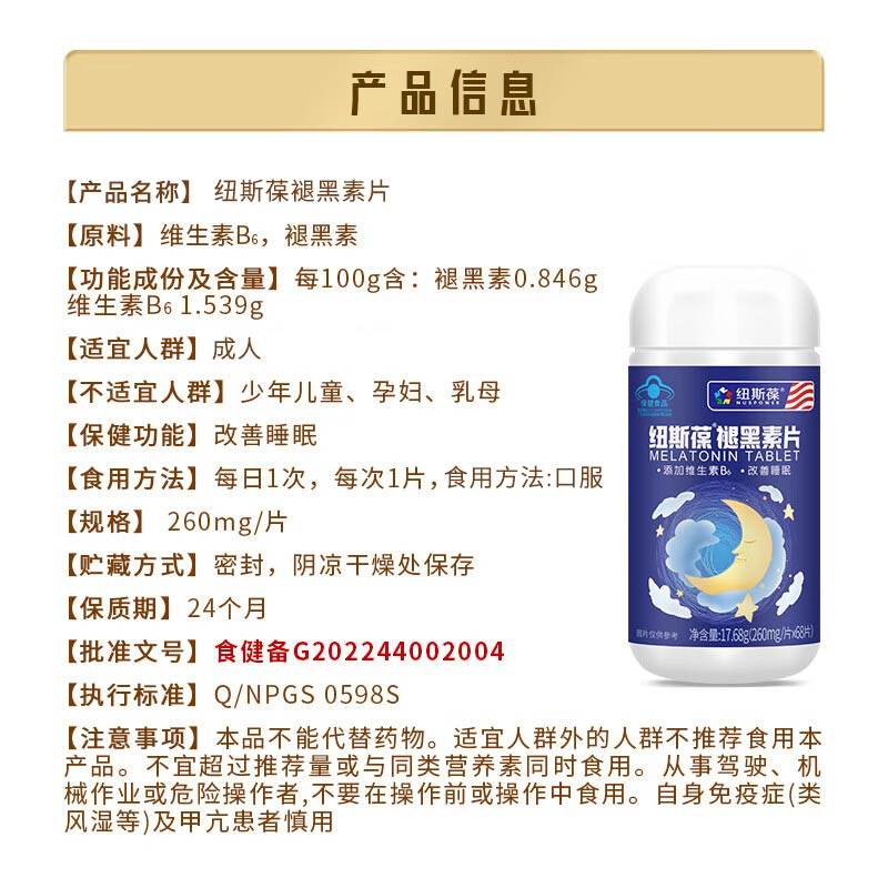 纽斯葆褪黑素维生素B6片改善中老年成人睡眠维B6睡眠不佳官方正品,淘宝优惠券,粉丝福利购,淘宝优惠卷