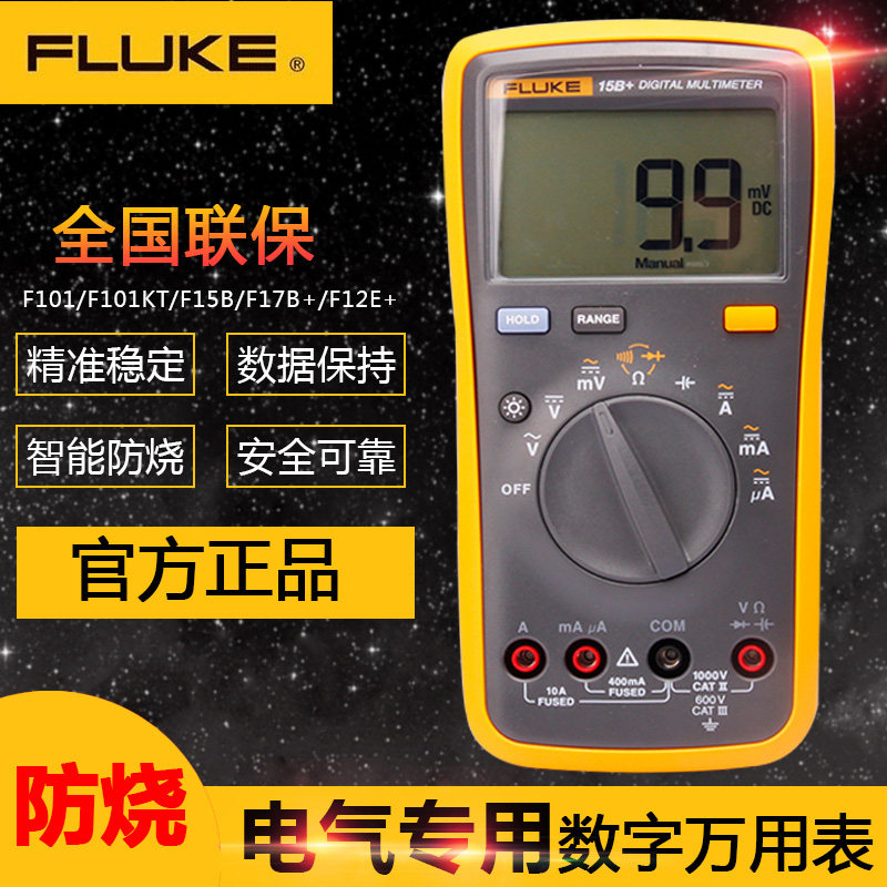 福禄克数字万用表高精度万用表笔 丞轩五金万用表