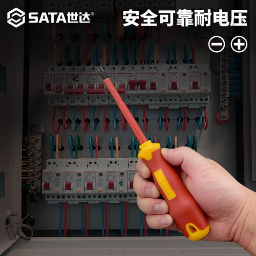 世达绝缘螺丝刀电工专用十字一字强磁螺丝批套装家用起子改锥工具 - 图0