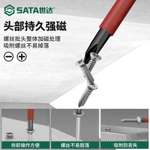 世达绝缘螺丝刀电工专用十字一字强磁螺丝批套装家用起子改锥工具 - 图1