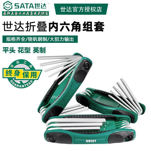 世达工具折叠式内六角扳手套装六棱内6角梅花型内六方螺丝刀09121 - 图0