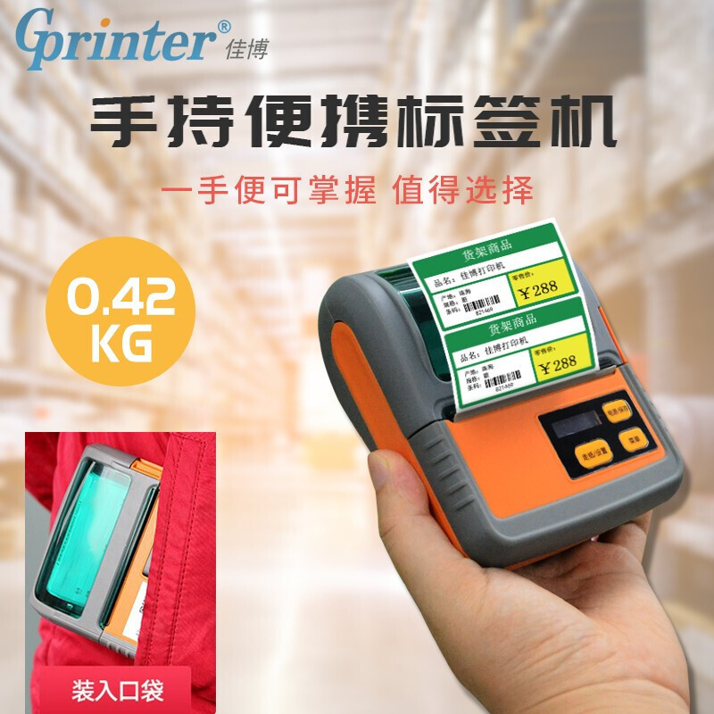 佳博（Gprinter）PT261 M322手持蓝牙打印机 美团外卖无线便携式热敏口袋小票据机 【GP-M322】3寸 - 图0