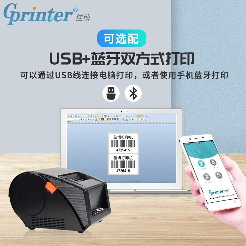 佳博（Gprinter）3120TU 蓝牙热敏条码打印机标签小票家用二维码服装吊牌不干胶办公票据80 GP-3120tud蓝牙版 - 图0