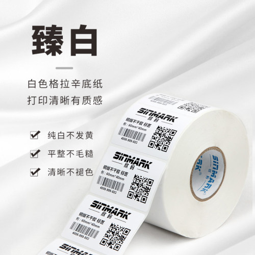 欣码M系铜版纸32~70mm宽铜版条码不干胶标签打印纸包装贴纸20 30 40 50 60 - 图1