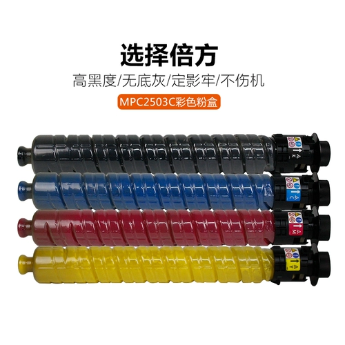BEI FANG применяется к RI Guang MPC2503SP Powder Box DSC1025 1020 1120 RICOH MP C2011SP C2003SP C2503LC CARDOUS POODGE COPIER Чернила C2504 2004EX
