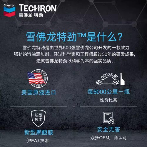 雪佛龙特劲TCP燃油宝除积碳强力汽油添加剂雪弗龙汽车油路清洗剂 - 图0