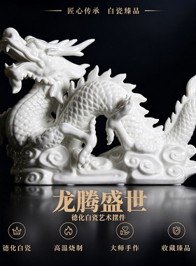 白瓷龙摆件中式招财镇宅