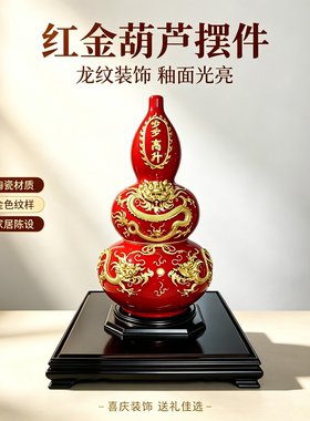 招财纳福金龙葫芦陶瓷摆件
