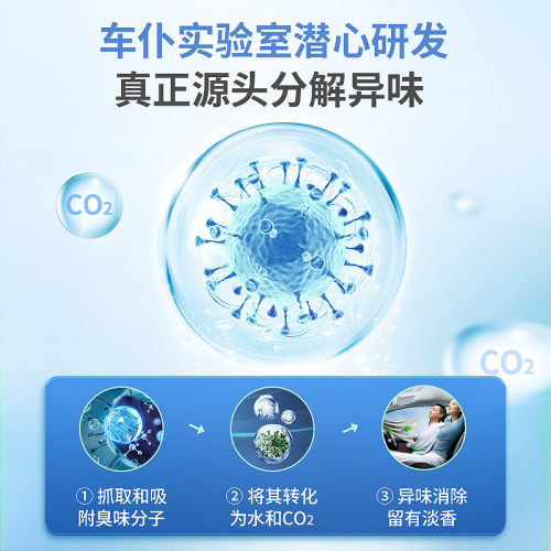 车仆除臭剂抗菌便携汽车空气清新除异味空气净化剂车用空调消臭剂 - 图3