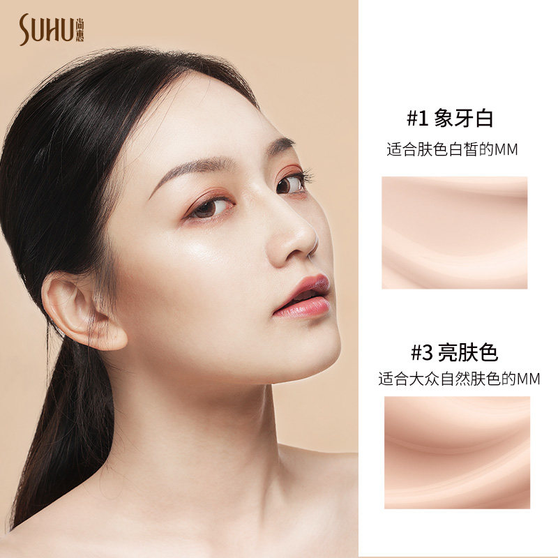suhu /尚惠银杏气垫cc霜持久强bb霜 suhu尚惠BB霜