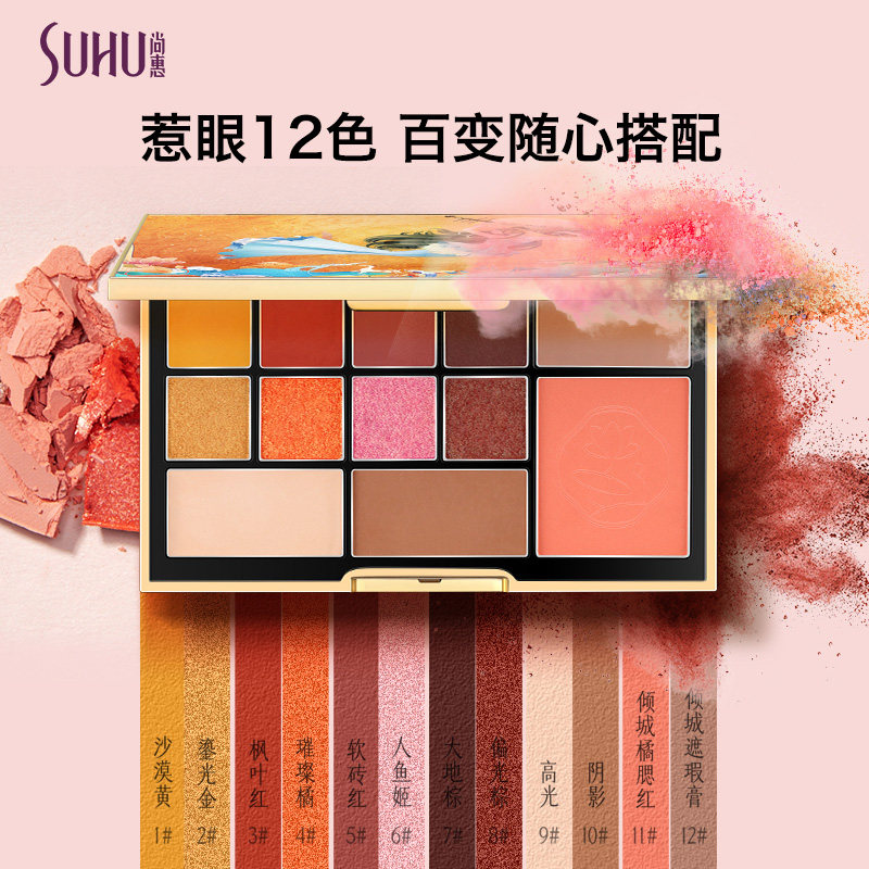  suhu尚惠彩妆盘