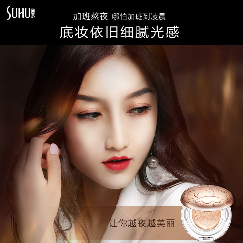 suhu /尚惠银杏气垫cc霜持久强bb霜 suhu尚惠BB霜