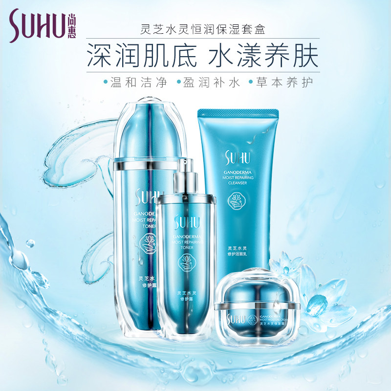  suhu尚惠面部护理套装