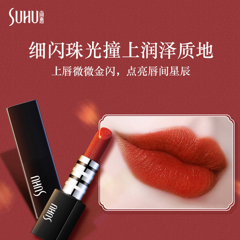  suhu尚惠唇膏/口红
