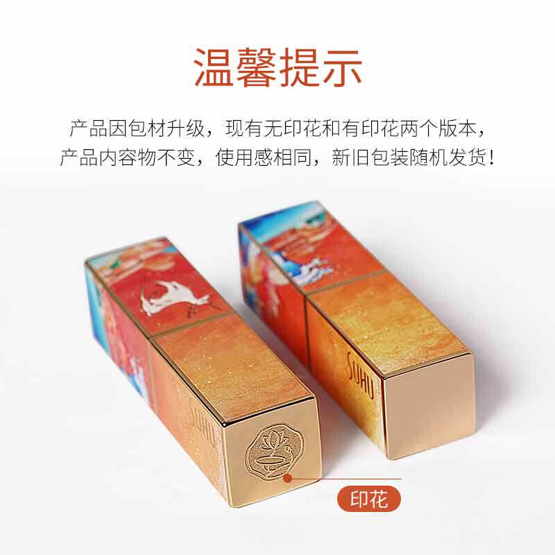 suhu /尚惠妙音九色鹿保湿滋润唇膏 suhu尚惠唇膏/口红