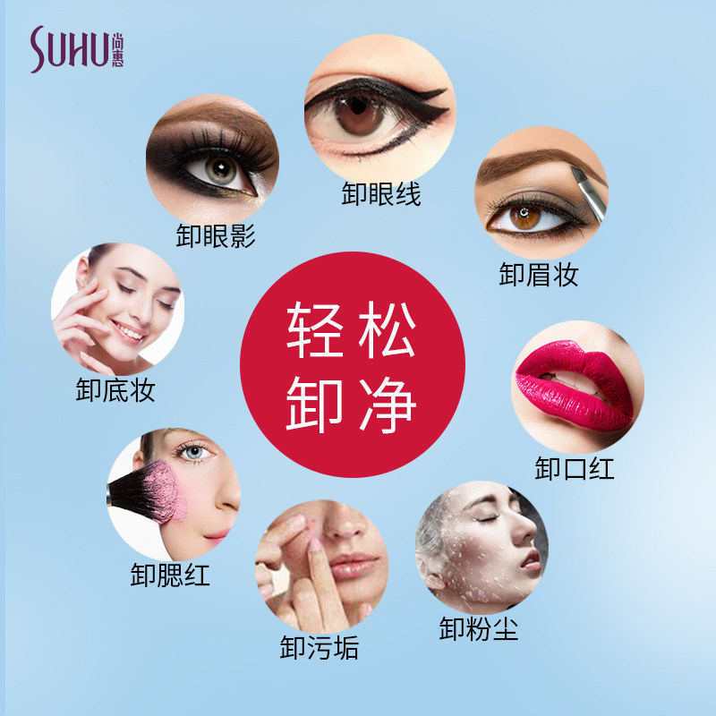  suhu尚惠卸妆