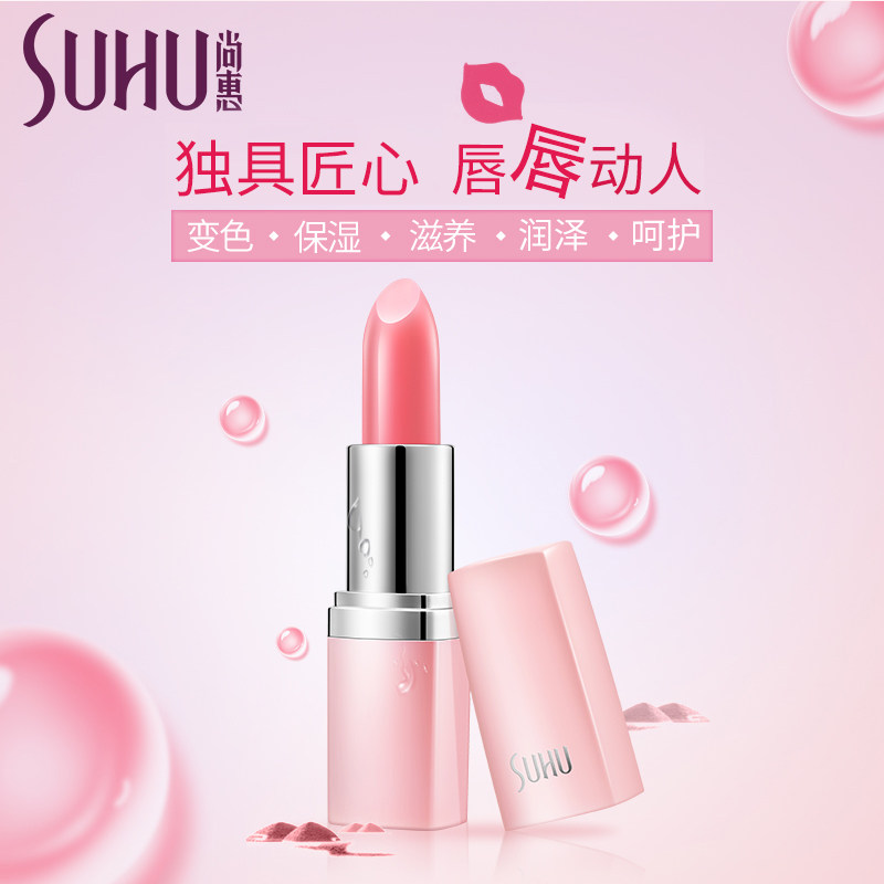  suhu尚惠润唇膏