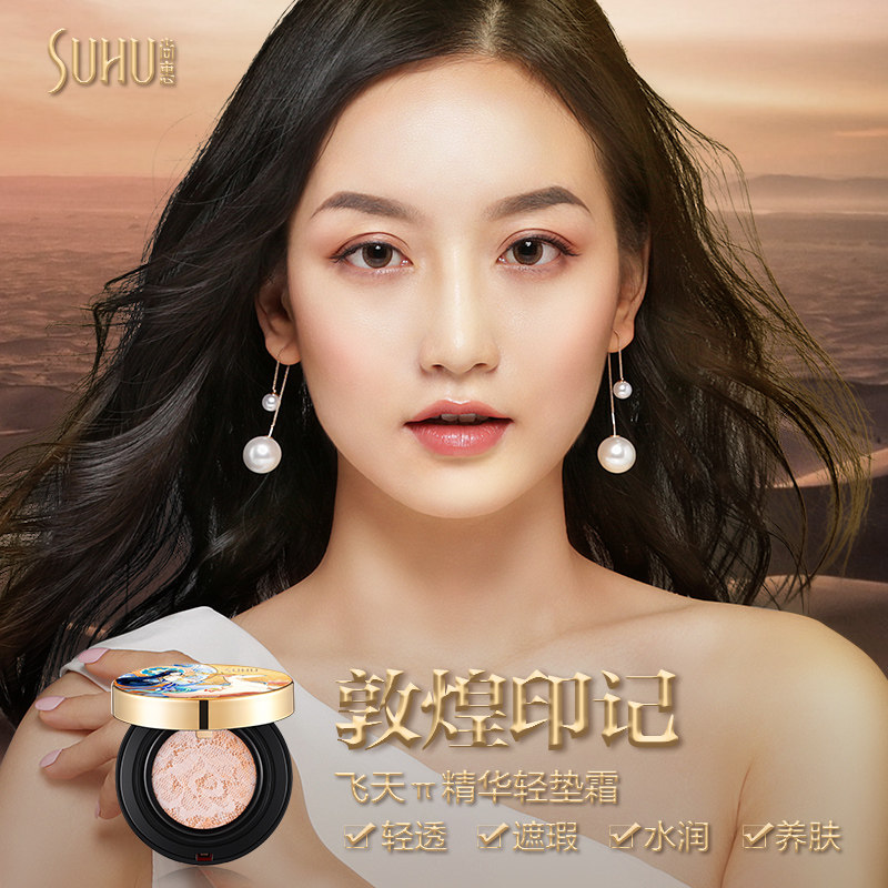 suhu /尚惠鱼子酱精华轻垫遮瑕套盒 suhu尚惠彩妆套装