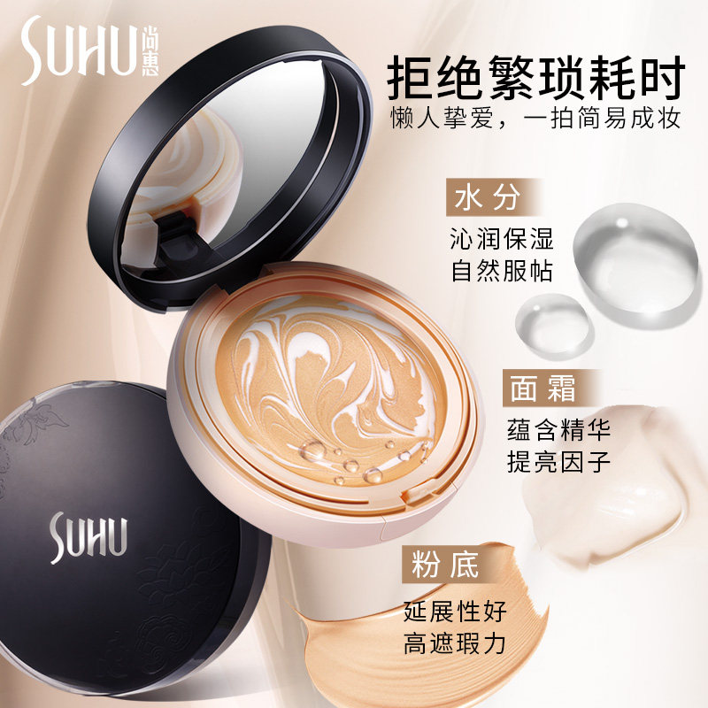 尚惠参露精华出水气垫bb霜遮瑕粉膏 suhu尚惠BB霜