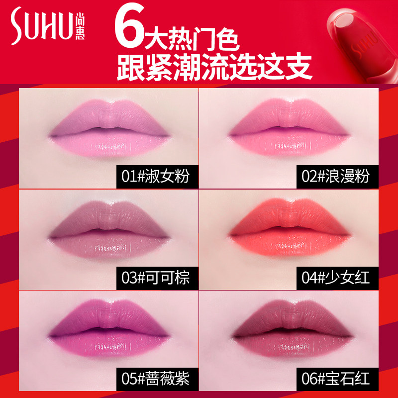 suhu /尚惠蜜语心机保湿滋润唇膏 suhu尚惠唇膏/口红