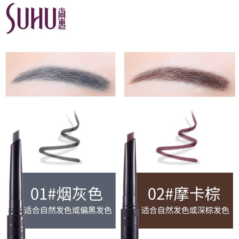 suhu尚惠塑型气垫不易晕染脱色眉笔 suhu尚惠眉笔/眉粉/眉膏