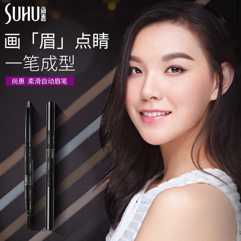 suhu尚惠柔滑防水防汗不易脱色眉笔 suhu尚惠眉笔/眉粉/眉膏