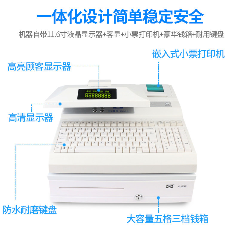 爱宝ab4860一体机便利店服装收银机 百岑办公收款机