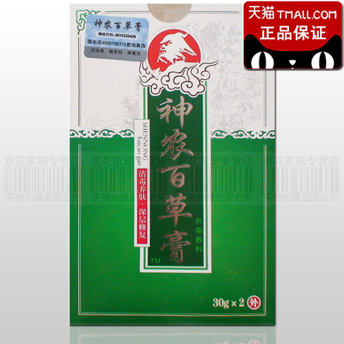 【买3送1】正品官网神农百草膏第三代30g*2瓶神龙百草膏天津昌昊 - 图1