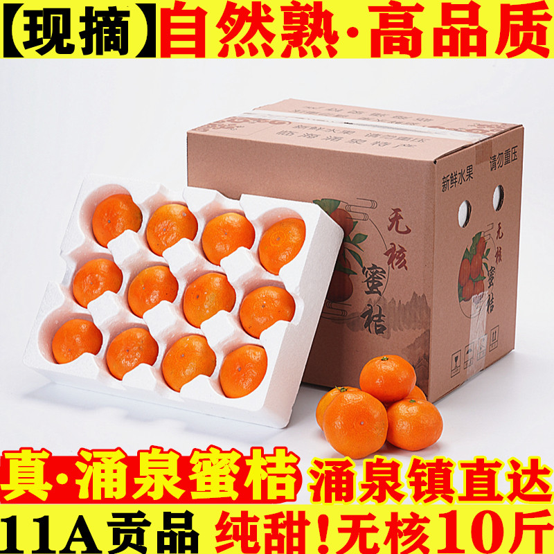 正宗临海涌泉蜜桔应季新鲜水果橘子10斤整箱黄岩蜜桔旗舰店,淘宝优惠券,粉丝福利购,淘宝优惠卷