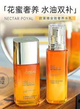 老款欧莱雅花蜜精华露+乳液套装