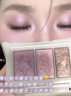 低饱和缎光紫色！千妍三色眼影盘宝枕珠光细闪裸粉色高光日常淡妆