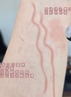 白巧蛋糕 杏粉红棕色！眼线胶笔卧蚕笔眼睑下至极细防水不易晕染