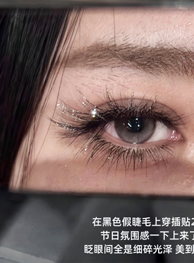 绝美爆闪满天星！洛兜狐系碎钻假睫毛女自然仿真单簇眼睫毛2026款