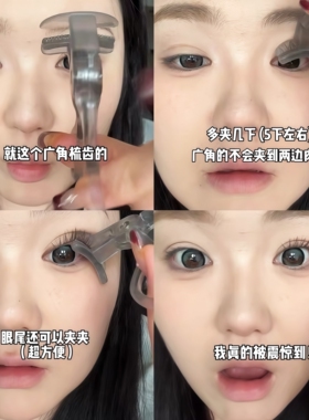 带梳子的睫毛夹！xixi广角局部卷翘持久定型小化妆师专业便携好用