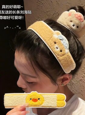 可爱长条刘海贴！洗脸碎发整理神器粘头发贴魔术贴发箍洗漱束发带
