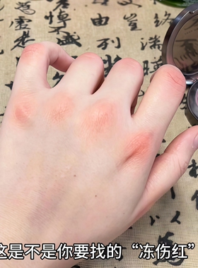 冬天被冻伤的颜色！膨胀色腮红2026新款爆款学生日常淡妆裸色杏色